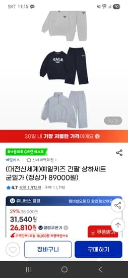 예일키즈 긴팔 상하세트