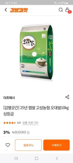 고성농협 오대쌀 10kg 상등급