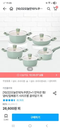 인덕션 팬 냄비 밀폐용기 1+1