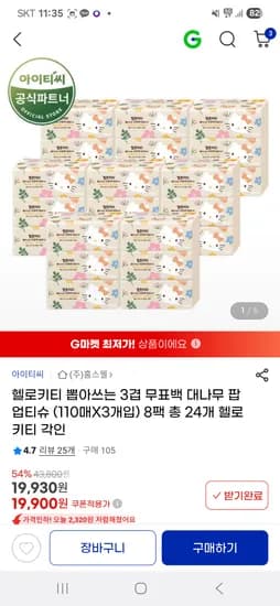 헬로키티 뽑아쓰는 3겹 무표백 팝업티슈 110매 3개입 8팩