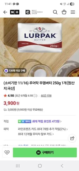 루어팍 무염버터 250g 1개