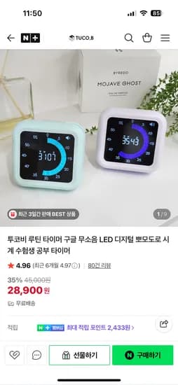 투코비 무소음 LED 뽀모도로 수험생 타이머