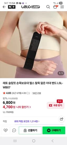 레토 캠프 초슬림 손목 보호대