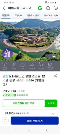 영월 탑스텐 동강시스타