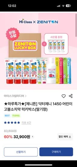 제니튼 닥터제니 1450 어린이 고불소치약 럭키박스