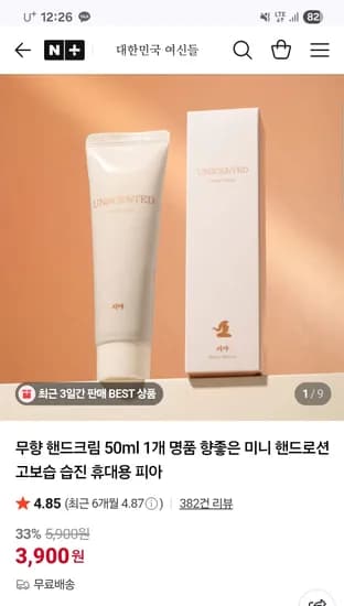 대한민국여신들 무향 핸드크림 고보습 피아 50ml 1개