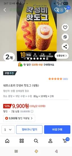 쉐프스토리 갓성비 핫도그 냉동 10개입 2개