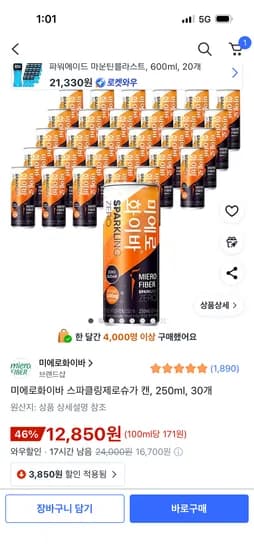 미에로화이바 스파클링제로슈가 캔 250ml 30개