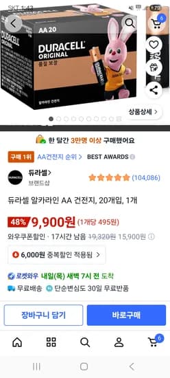 듀라셀 알카라인 AA 건전지 20개입