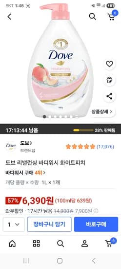 도브 리밸런싱 바디워시 화이트피치 1L
