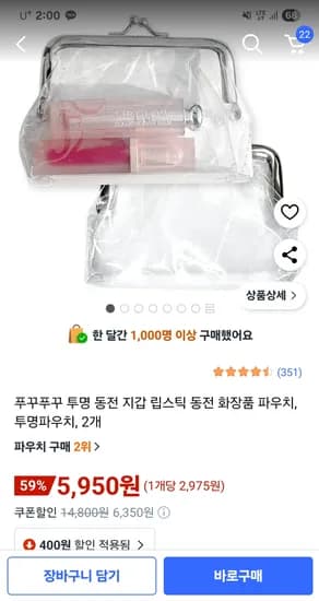 푸꾸푸꾸 미니 투명파우치 2개