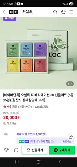 오설록 티 베리에이션 30 6종 5입