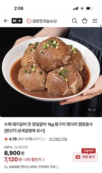 수제 돼지갈비 맛 양념갈비 1kg