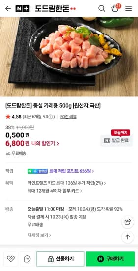 도드람한돈 카레용 등심 500g