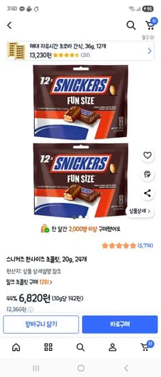 스니커즈 펀사이즈 초콜릿 20g 24개