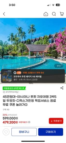 푸켓 두엉짓 리조트 3박5일 자유여행