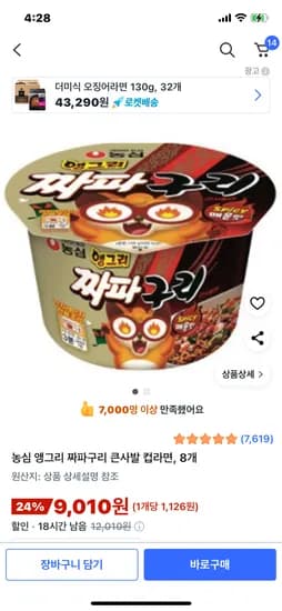앵그리짜파구리 큰사발 컵라면 8개