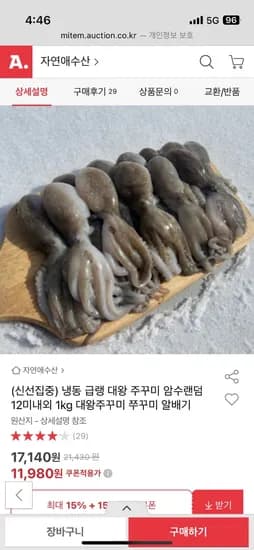 급랭 대왕 쭈꾸미 12미내외 1kg