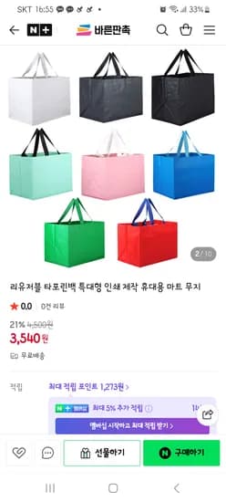 리유저블 타포린백 특대형