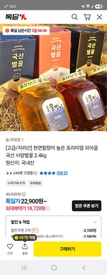 피아골 국산 사양벌꿀 2.4kg