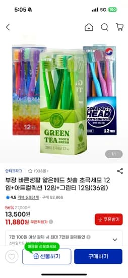 부광 바른생활 얇은헤드 칫솔 초극세모 36입
