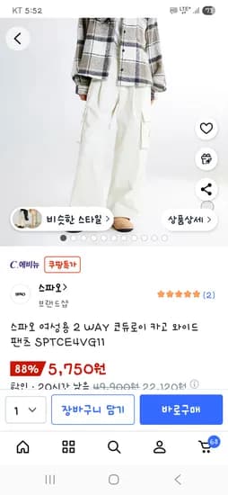 스파오 여성용 코듀로이카고 팬츠 5750원~