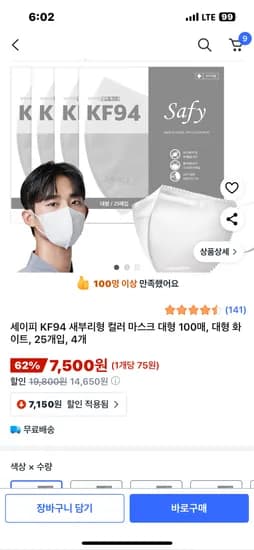 세이피 KF94 새부리형 마스크 100매