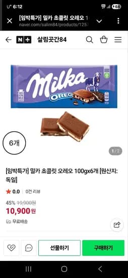 밀카초콜릿 오레오 100g 6개