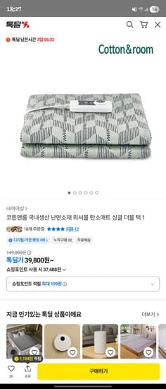 코튼앤룸 난연소재 워셔블 탄소매트