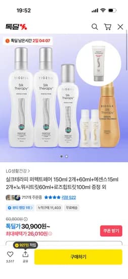 실크테라피 퍼펙트페어 에센스 150ml 2개 60ml 1개