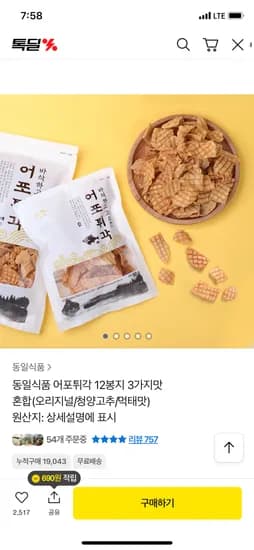 동일식품 어포튀각 12봉 3가지맛