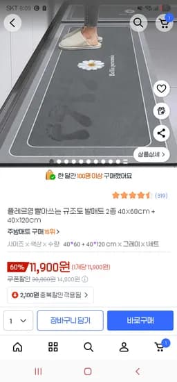 빨아쓰는 규조토 발매트 2종 40x60cm 40x120cm