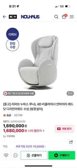 리퍼브 누하스 루나L 4D 리클라이너 안마의자