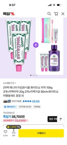 유시몰 화이트닝 치약 106g 3개