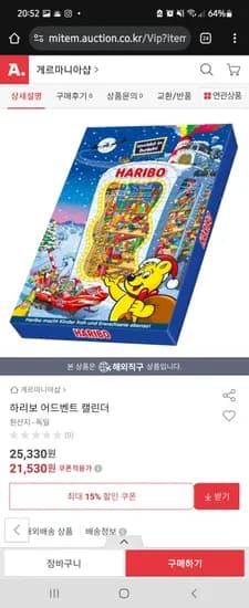 하리보 젤리 2025 어드벤트 캘린더