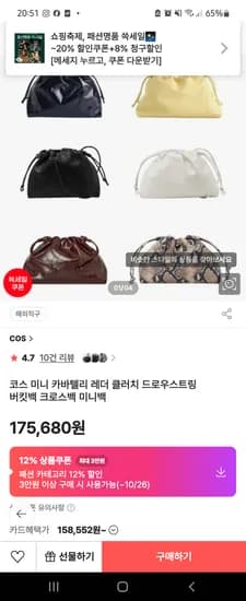 코스 미니 카바텔리 클러치 블랙