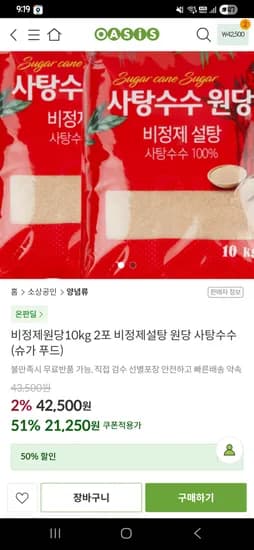 비정제 원당 20kg