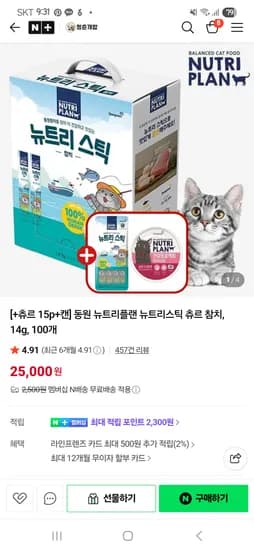 동원 뉴트리플랜 뉴트리스틱 츄르 115개