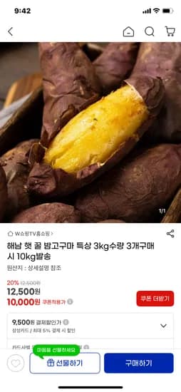 해남 햇 꿀밤고구마 특상 3kg
