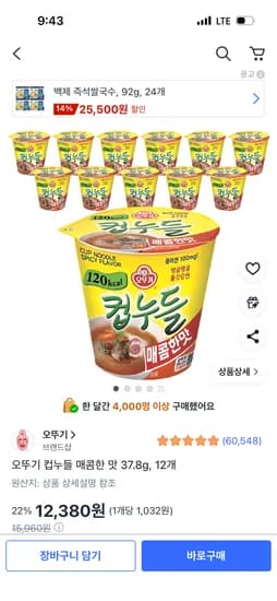오뚜기 컵누들 매콤한 맛 37.8g 12개