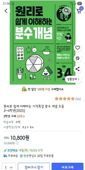 원리로 쉽게 이해하는 분수개념 초등 3~4학년