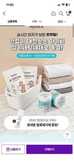 마이비 냄새제거 삶기세탁세제 리필 400g 10팩