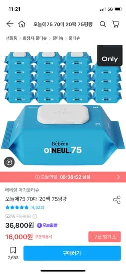베베앙 물티슈 75gsm 70매 20팩