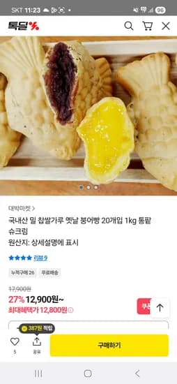옛날 붕어빵 1kg 20개입