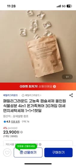 패밀리그라운드 고농축 캡슐세제 1+1+1 총90개입