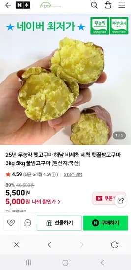 햇고구마 해남 비세척 세척 햇꿀밤고구마 3kg