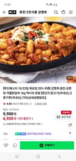 국물닭갈비 1kg 떡사리 포함
