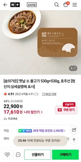 숭의가든 소불고기 1+1