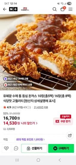유혜광돈까스 수제 통등심 16장