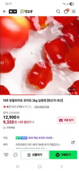 장보남 대추 방울토마토 2kg